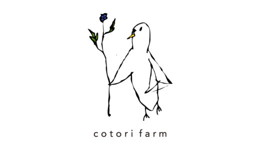 提携農家「cotori farm」さんの「生ブルーベリー」販売開始！